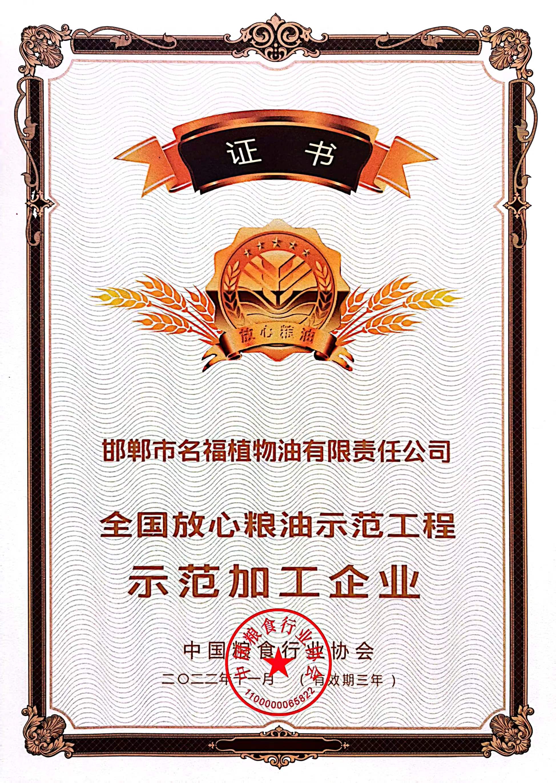 示范加工企业